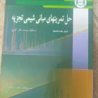 شیمی تجزیه