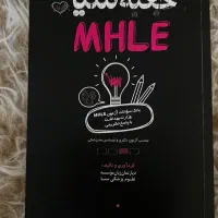 کتاب جعبه سیاه MHLE