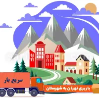 اتوبار شهرستان بار گیلان مازندران پاسداران وانتvip|خدمات حمل و نقل|تهران, پاسداران|دیوار