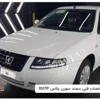 سورن پلاس XU7P