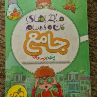 کتاب کمک آموزشی پنجم دبستان