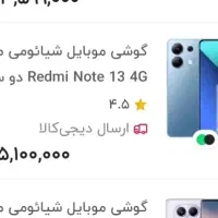 گوشی آکبندشیائومی Note13pro