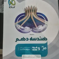ریاضی دهم و هندسه دهم میکروقرن جدید گاج|کتاب و مجله آموزشی|تهران, حکیمیه|دیوار