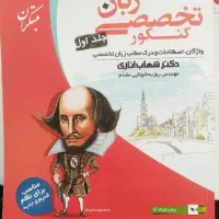 کتاب تست کنکور انسانی|کتاب و مجله آموزشی|مراغه, |دیوار