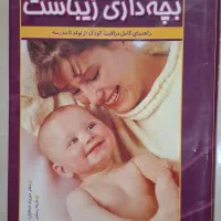 مجموعه کتاب های فرزندپروری