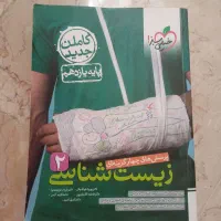 کتاب یازدهم رشته تجربی|کتاب و مجله آموزشی|اصفهان, طامه|دیوار