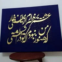 تابلو کالیگرافی