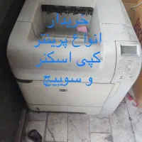 انواع کپی و پرینتر سالم و خراب و سوخته