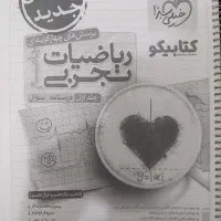 کتاب تست کنکور ریاضی