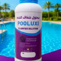مواد نگهداری آب استخر