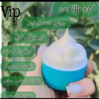 کرم vip تضمینی|آرایشی، بهداشتی، درمانی|رودان, |دیوار