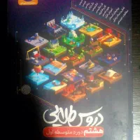 گام به گام هشتم
