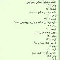 کتاب کنکوری انسانی|کتاب و مجله آموزشی|تهران, اسفندیاری|دیوار