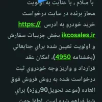 فروش حواله سمند سورن xup