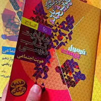 فرمول۲۰ هویت اجتماعی دوازدهم