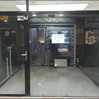 فروش مغازه 9 متری علاالدین