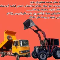 خدمات حمل و نقل مصالح ساختمانی‌‌.  (احمدی )