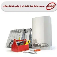 سرویس و تعمیرات انواع پکیج و رادیاتور