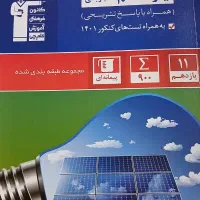 کتاب کنکور شیمی و فیزیک پایه یازدهم  رشته تجربی