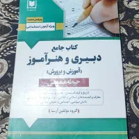 استخدامی آموزش و پرورش