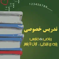 آموزش دروس ابتدایی