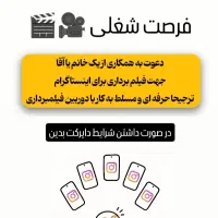 فیلم بردار برای اینستاگرام