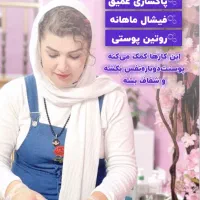 پکیج سه ماهه خدمات زیبایی  تا عید (سه جلسه)
