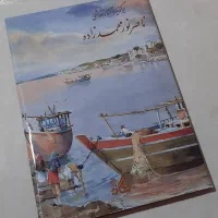 کتاب آبرنگ نفیس
