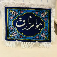 فرش هوالرزاق