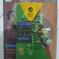 فرمول بیست فیزیک دوازهم