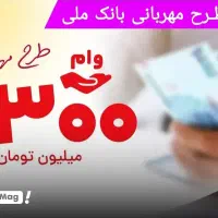فروش وام مهربانی ۳۰۰