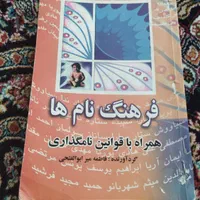 کتاب آسامی نام