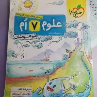 کتاب خیلی سبز هفتم تیزهوشان