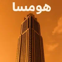 فرصت سرمایه‌گذاری بی نظیر در پردیس آغاز زندگی جدید