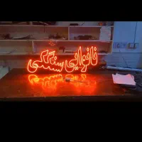 تابلو ال ای دی نون خونگی سنتیفانتزیفتیرسنگککیک|فروشگاه و مغازه|کرج, شهرک سپهر|دیوار