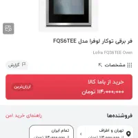 فر توکار لوفرا|اجاق گاز و لوازم برقی پخت‌وپز|تهران, نظام‌آباد|دیوار