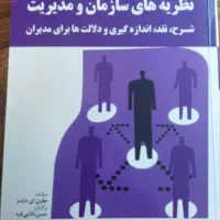 کتاب های رشته مدیریت|کتاب و مجله آموزشی|تهران, کاج|دیوار