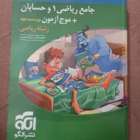جامع ریاضی۱ و حسابان (رشته ریاضی)