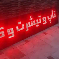 تابلو روان تک رنگ قرمز|فروشگاه و مغازه|تهران, فلاح|دیوار