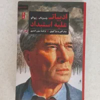 ۴ عدد کتاب رمان و داستان خارجی|کتاب و مجله ادبی|تهران, جنت‌آباد جنوبی|دیوار
