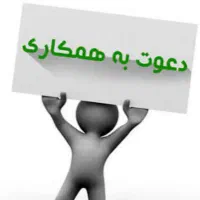 کارمند خانم یا آقا جهت کار در دفتر انبار