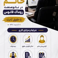 استخدام بانوان