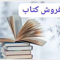 به علت کمبود جا تعدادی از کتاب هایم رو میفروشم