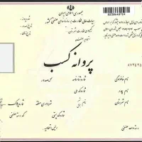 جواز کسب و امور مالی و اداری