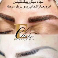 ریموو تک جلسه ابرو|خدمات آرایشگری و زیبایی|مشهد, بهارستان|دیوار