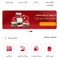 *جایزه نقدی برای نصب برنامه رد بانک*