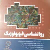 دو جلد بالینی و رشد و انگیزش و فیزیو روان آموز|کتاب و مجله آموزشی|بروجن, |دیوار