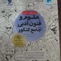 تست و درسنامه علوم وفنون  مهرماه جامع