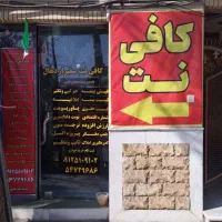 جذب منشی جهت فعالیت در کافی نت