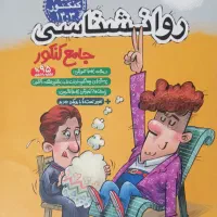 چند عدد کتاب تست انسانی